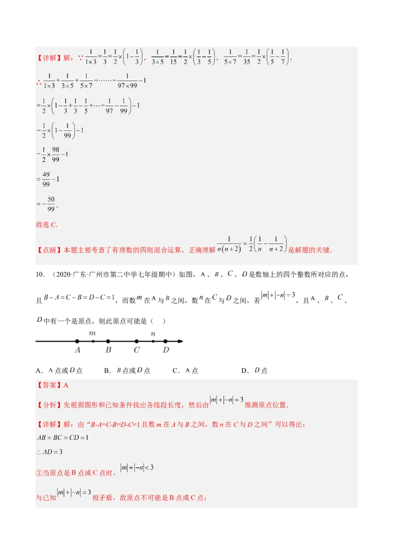 期中模拟卷（二）-解析版_初中数学人教版_7上-初中数学人教版_7上-初中数学人教版（旧版）赠送_07专项讲练_一题三变系列2022-2023学年七年级数学上册重要考点题型精讲精练(人教版)
