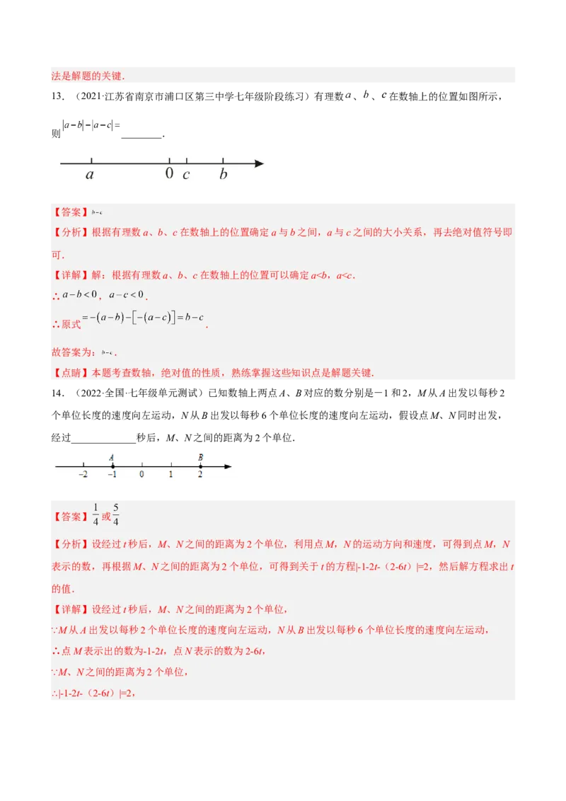 期中模拟卷（二）-解析版_初中数学人教版_7上-初中数学人教版_7上-初中数学人教版（旧版）赠送_07专项讲练_一题三变系列2022-2023学年七年级数学上册重要考点题型精讲精练(人教版)