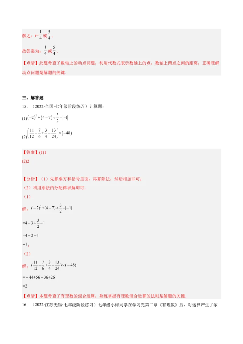期中模拟卷（二）-解析版_初中数学人教版_7上-初中数学人教版_7上-初中数学人教版（旧版）赠送_07专项讲练_一题三变系列2022-2023学年七年级数学上册重要考点题型精讲精练(人教版)