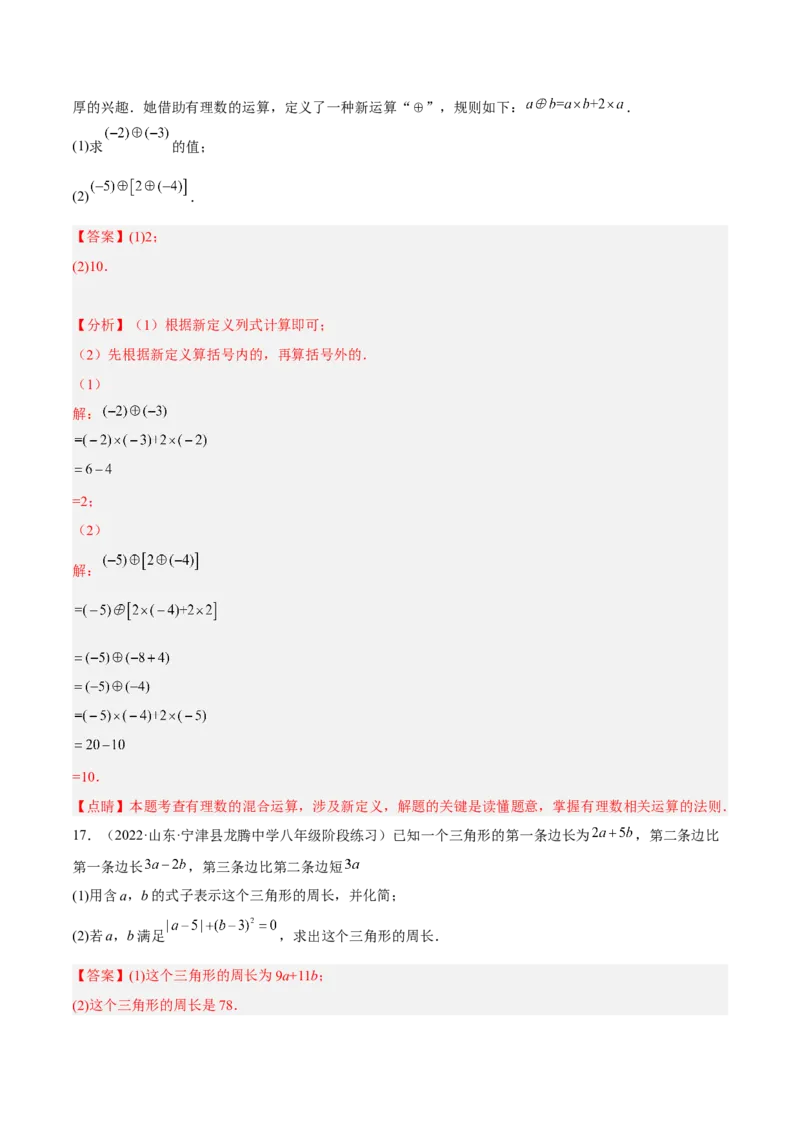 期中模拟卷（二）-解析版_初中数学人教版_7上-初中数学人教版_7上-初中数学人教版（旧版）赠送_07专项讲练_一题三变系列2022-2023学年七年级数学上册重要考点题型精讲精练(人教版)