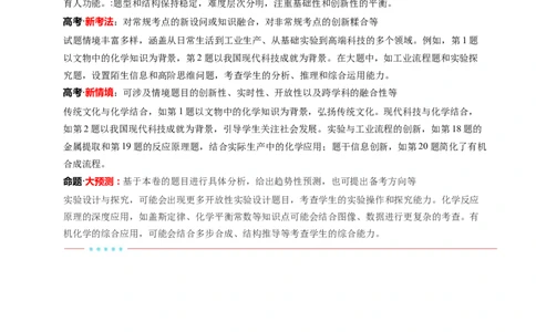 信息必刷卷02（广东专用）（原卷版）_05高考化学_2025年新高考资料_2025考前信息卷_2025年高考化学考前信息必刷卷（广东专用）3443221
