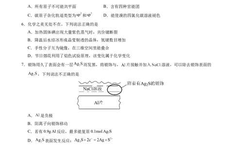 信息必刷卷02（广东专用）（原卷版）_05高考化学_2025年新高考资料_2025考前信息卷_2025年高考化学考前信息必刷卷（广东专用）3443221