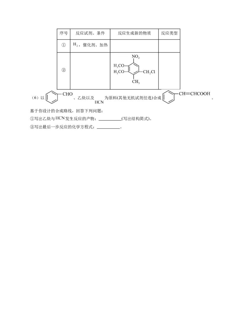 信息必刷卷02（广东专用）（原卷版）_05高考化学_2025年新高考资料_2025考前信息卷_2025年高考化学考前信息必刷卷（广东专用）3443221