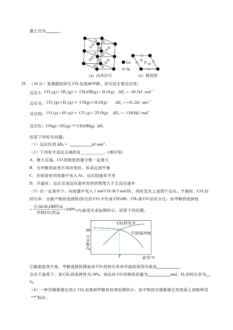 信息必刷卷02（广东专用）（原卷版）_05高考化学_2025年新高考资料_2025考前信息卷_2025年高考化学考前信息必刷卷（广东专用）3443221