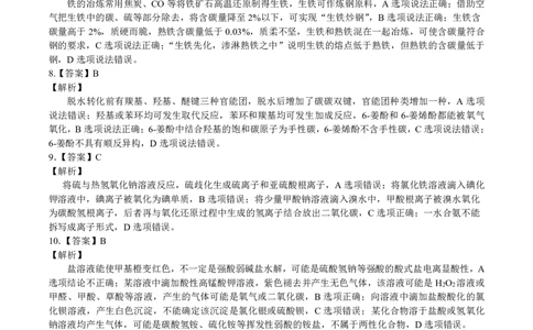 化学答案(1)公众号：一枚试卷君_05高考化学_高考模拟题_新高考_云南省昆明市第一中学2023届高中新课标高三第八次考前适应性训练理综