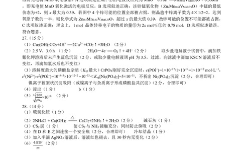 化学答案(1)公众号：一枚试卷君_05高考化学_高考模拟题_新高考_云南省昆明市第一中学2023届高中新课标高三第八次考前适应性训练理综