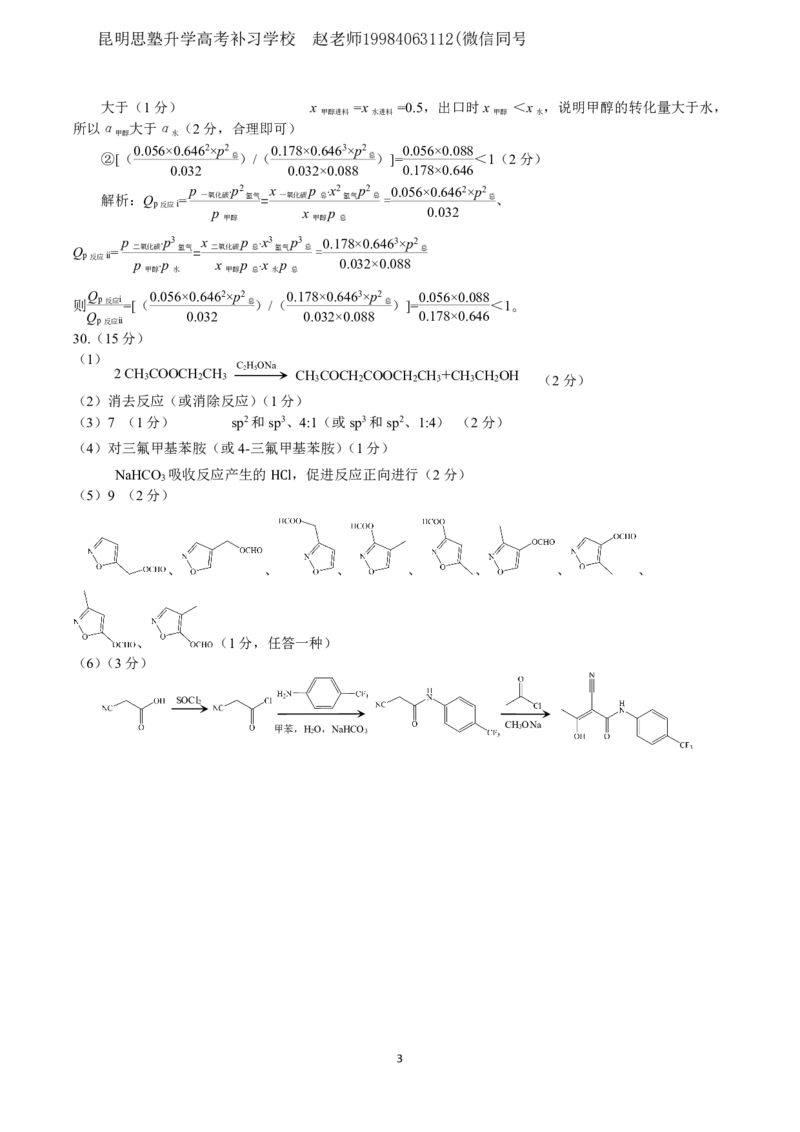 化学答案(1)公众号：一枚试卷君_05高考化学_高考模拟题_新高考_云南省昆明市第一中学2023届高中新课标高三第八次考前适应性训练理综