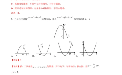 期末检测卷03（冲刺满分）（解析版）_new_初中数学人教版_9下-初中数学人教版_06习题试卷_4期末试卷_期末检测卷03（冲刺满分）-练好重点题九年级数学下册综合训练卷（人教版）