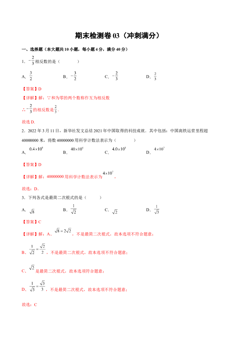 期末检测卷03（冲刺满分）（解析版）_new_初中数学人教版_9下-初中数学人教版_06习题试卷_4期末试卷_期末检测卷03（冲刺满分）-练好重点题九年级数学下册综合训练卷（人教版）