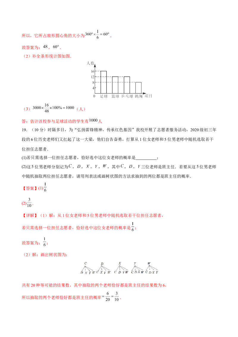 期末检测卷03（冲刺满分）（解析版）_new_初中数学人教版_9下-初中数学人教版_06习题试卷_4期末试卷_期末检测卷03（冲刺满分）-练好重点题九年级数学下册综合训练卷（人教版）