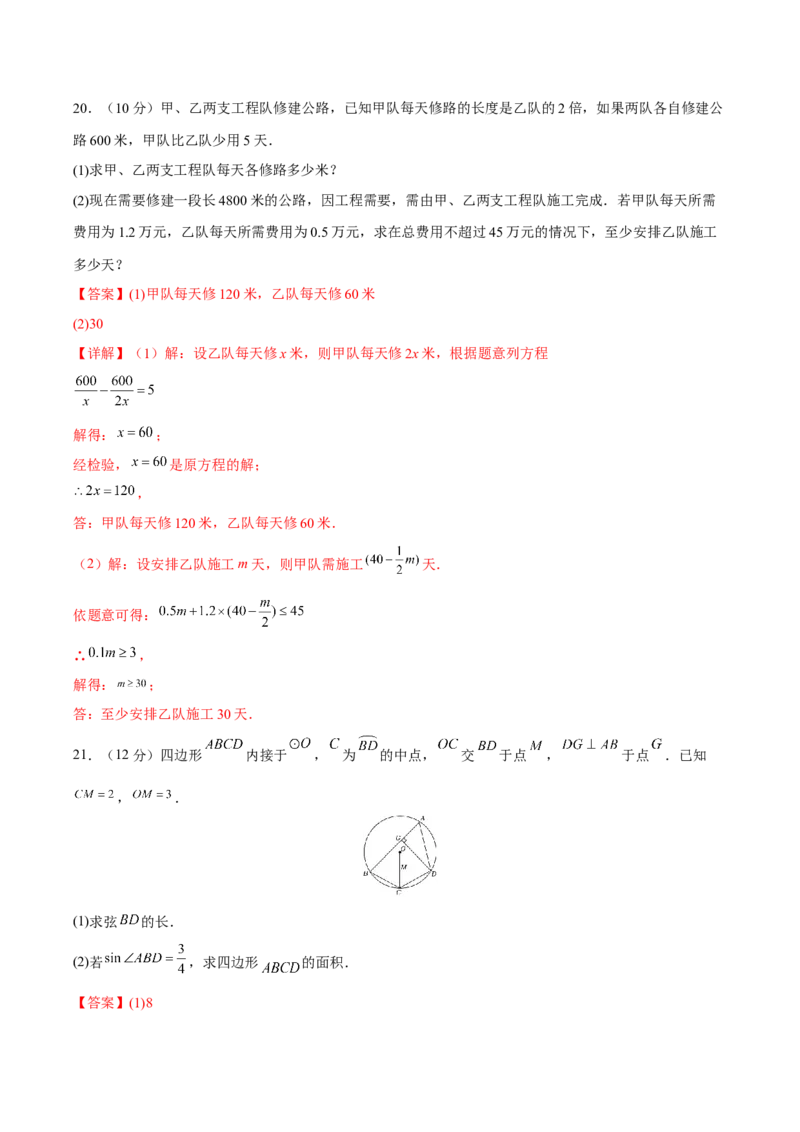 期末检测卷03（冲刺满分）（解析版）_new_初中数学人教版_9下-初中数学人教版_06习题试卷_4期末试卷_期末检测卷03（冲刺满分）-练好重点题九年级数学下册综合训练卷（人教版）