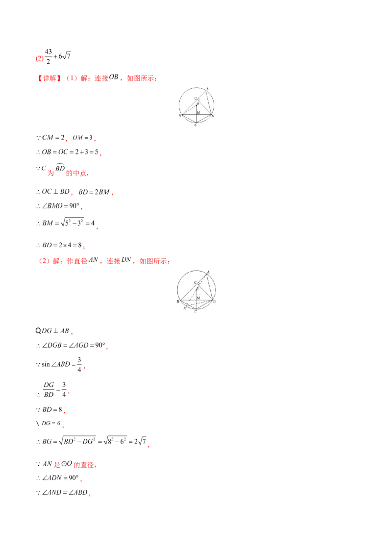 期末检测卷03（冲刺满分）（解析版）_new_初中数学人教版_9下-初中数学人教版_06习题试卷_4期末试卷_期末检测卷03（冲刺满分）-练好重点题九年级数学下册综合训练卷（人教版）