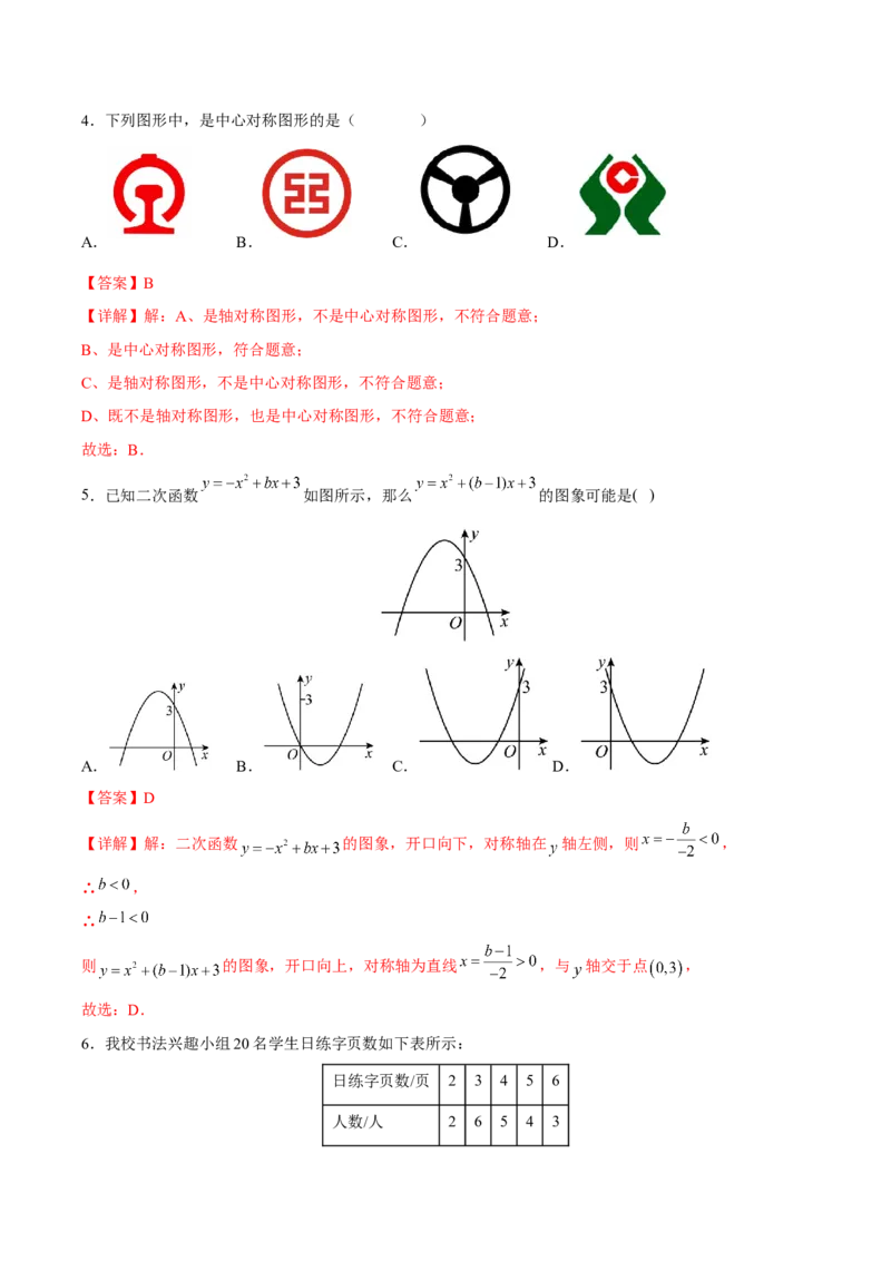 期末检测卷03（冲刺满分）（解析版）_new_初中数学人教版_9下-初中数学人教版_06习题试卷_4期末试卷_期末检测卷03（冲刺满分）-练好重点题九年级数学下册综合训练卷（人教版）