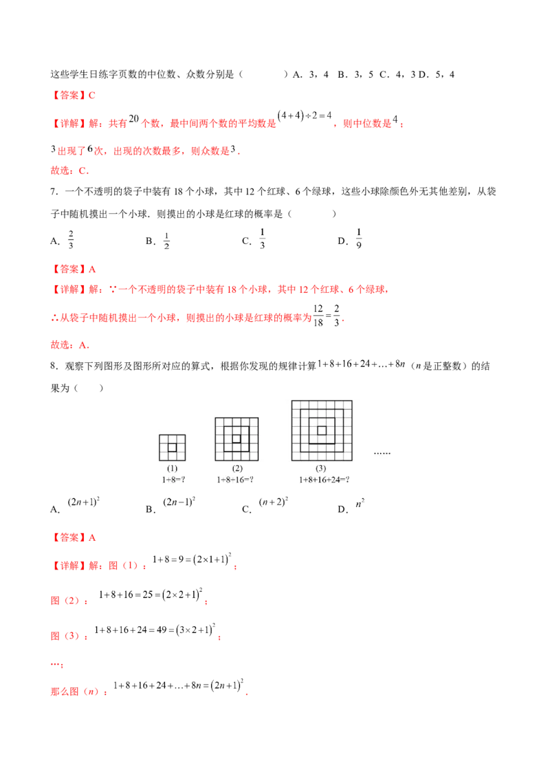 期末检测卷03（冲刺满分）（解析版）_new_初中数学人教版_9下-初中数学人教版_06习题试卷_4期末试卷_期末检测卷03（冲刺满分）-练好重点题九年级数学下册综合训练卷（人教版）