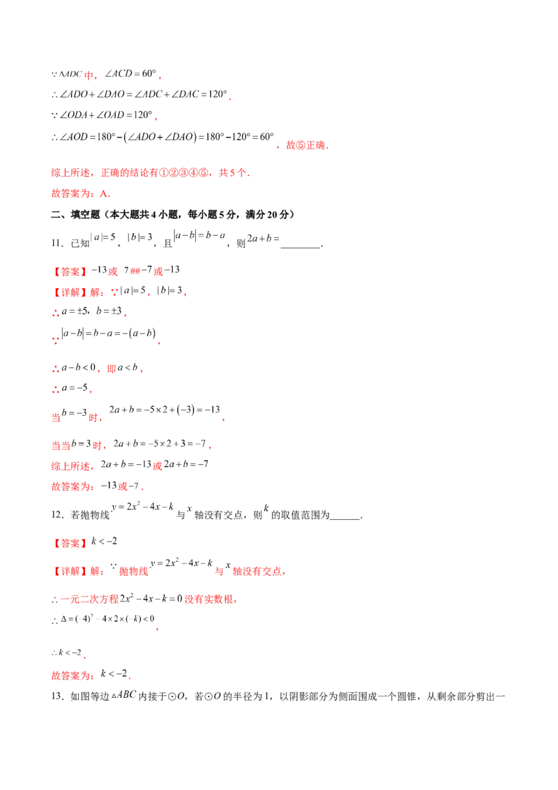 期末检测卷03（冲刺满分）（解析版）_new_初中数学人教版_9下-初中数学人教版_06习题试卷_4期末试卷_期末检测卷03（冲刺满分）-练好重点题九年级数学下册综合训练卷（人教版）