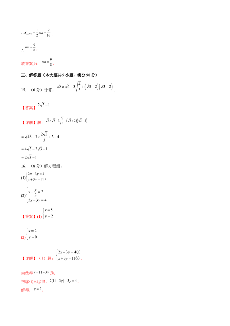 期末检测卷03（冲刺满分）（解析版）_new_初中数学人教版_9下-初中数学人教版_06习题试卷_4期末试卷_期末检测卷03（冲刺满分）-练好重点题九年级数学下册综合训练卷（人教版）