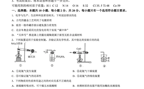 山东省潍坊市安丘市2022-2023学年高三3月份过程检测化学_05高考化学_高考模拟题_新高考