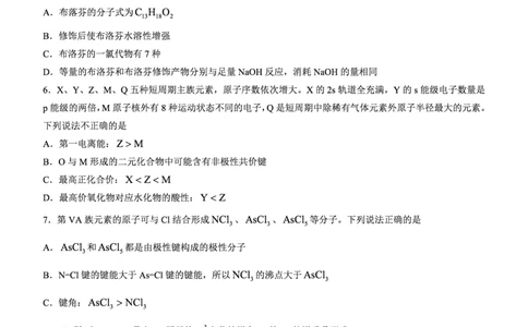 山东省潍坊市安丘市2022-2023学年高三3月份过程检测化学_05高考化学_高考模拟题_新高考