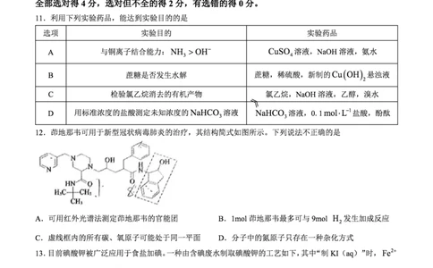 山东省潍坊市安丘市2022-2023学年高三3月份过程检测化学_05高考化学_高考模拟题_新高考