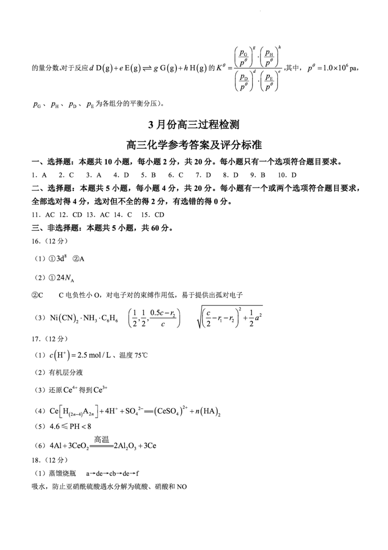 山东省潍坊市安丘市2022-2023学年高三3月份过程检测化学_05高考化学_高考模拟题_新高考