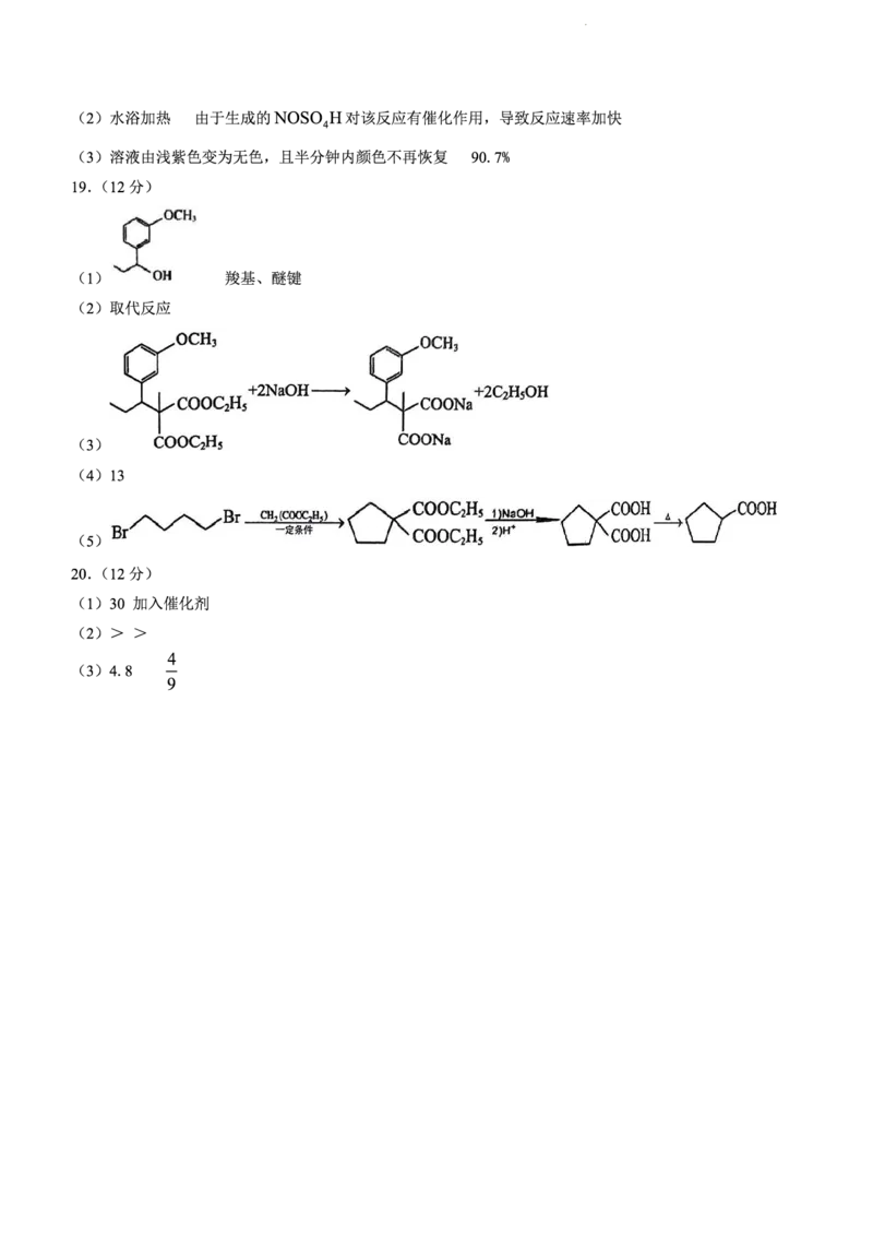 山东省潍坊市安丘市2022-2023学年高三3月份过程检测化学_05高考化学_高考模拟题_新高考