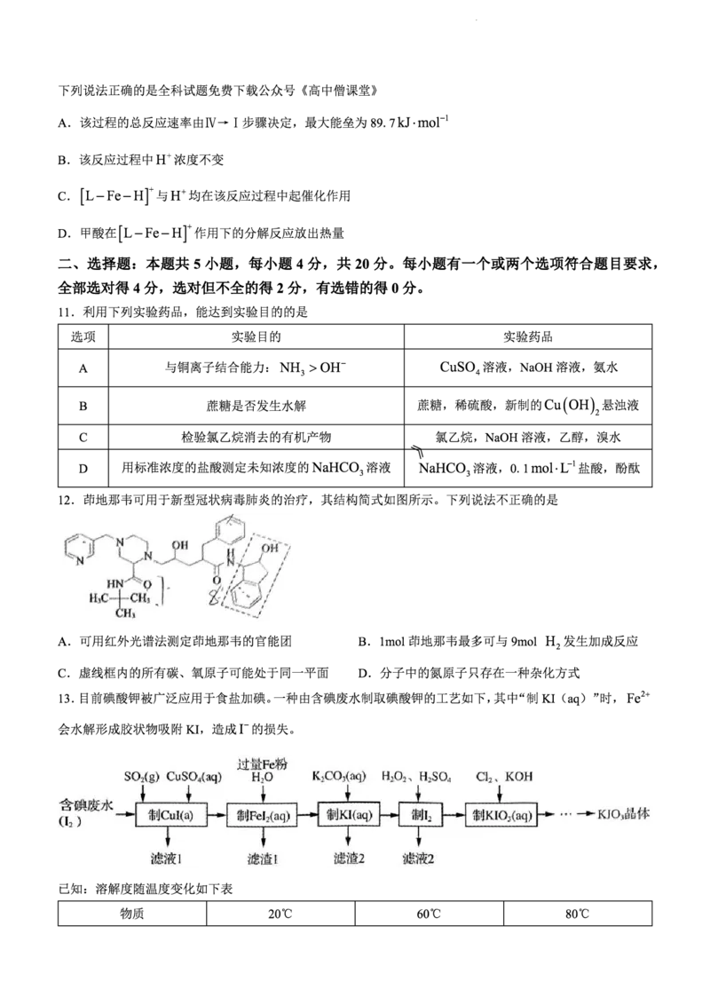 山东省潍坊市安丘市2022-2023学年高三3月份过程检测化学_05高考化学_高考模拟题_新高考