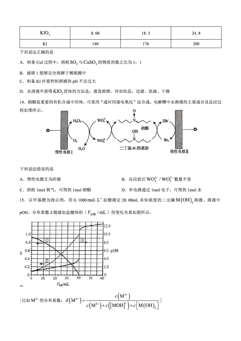 山东省潍坊市安丘市2022-2023学年高三3月份过程检测化学_05高考化学_高考模拟题_新高考