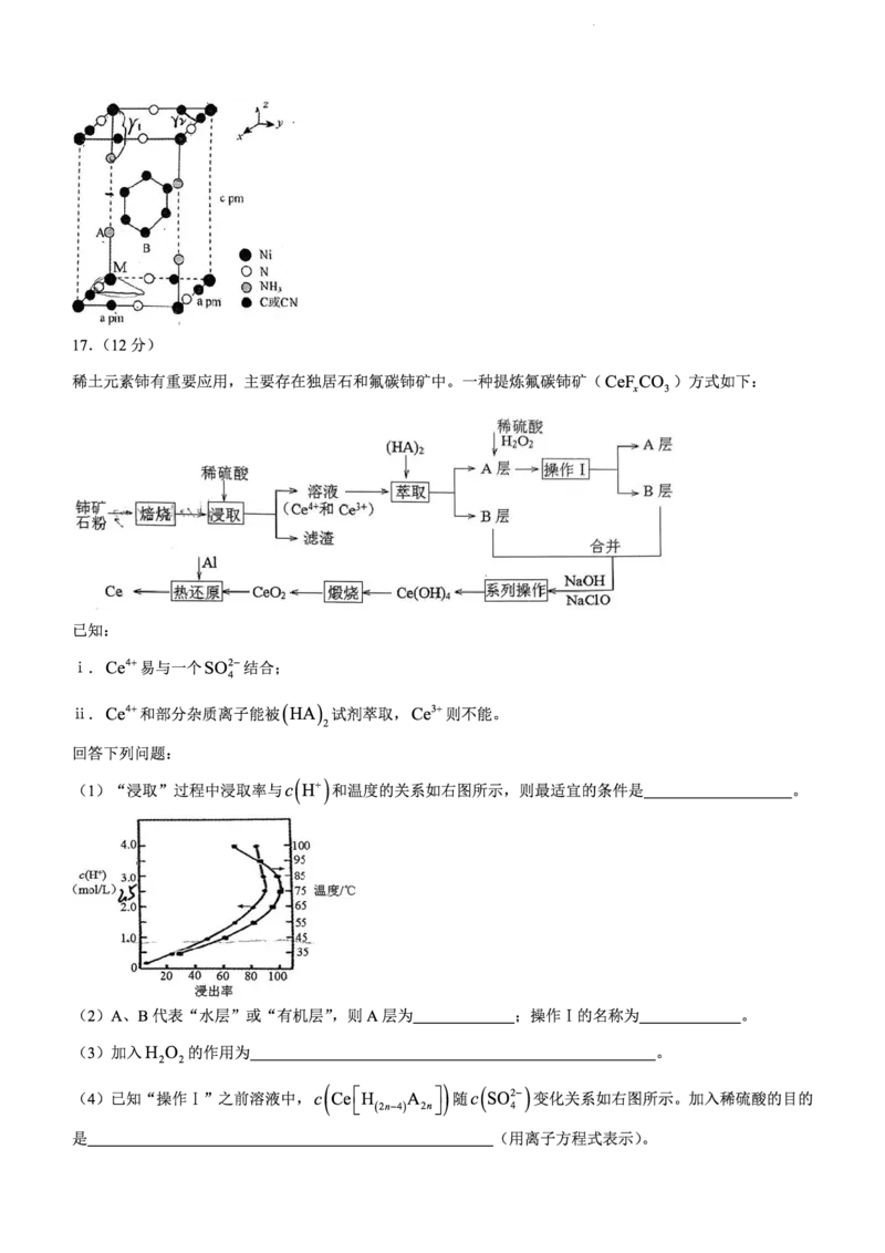 山东省潍坊市安丘市2022-2023学年高三3月份过程检测化学_05高考化学_高考模拟题_新高考