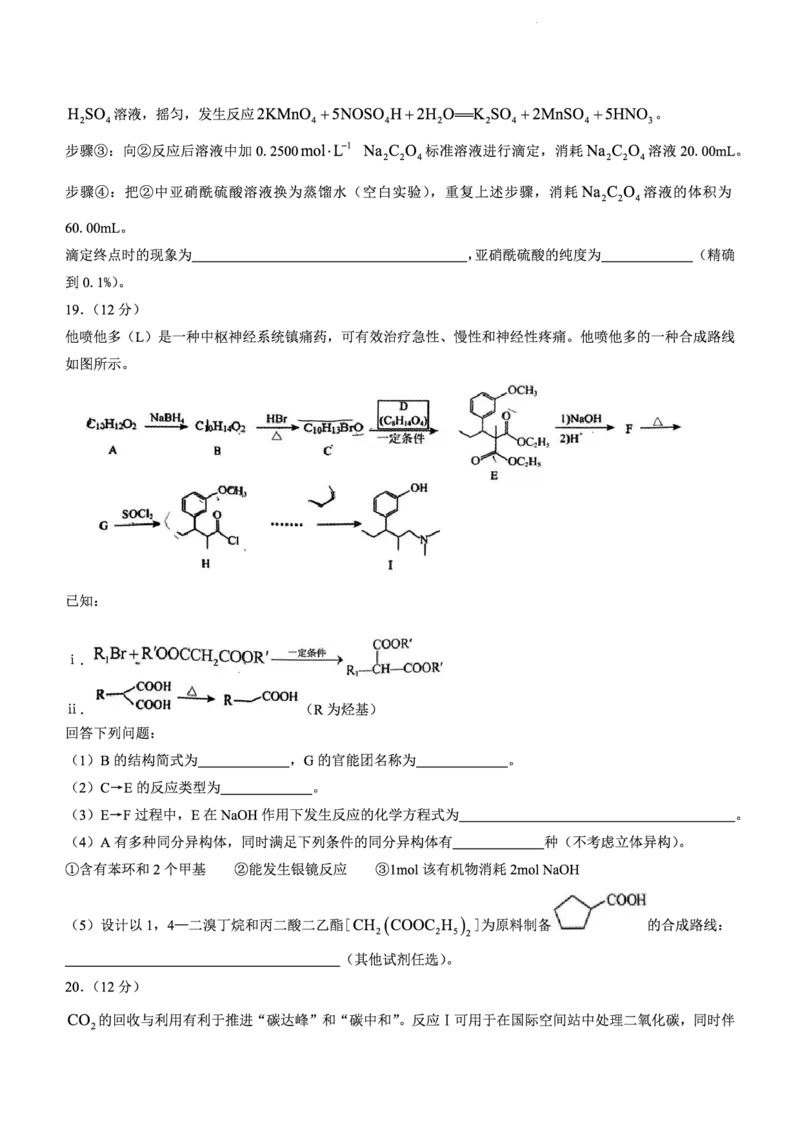 山东省潍坊市安丘市2022-2023学年高三3月份过程检测化学_05高考化学_高考模拟题_新高考