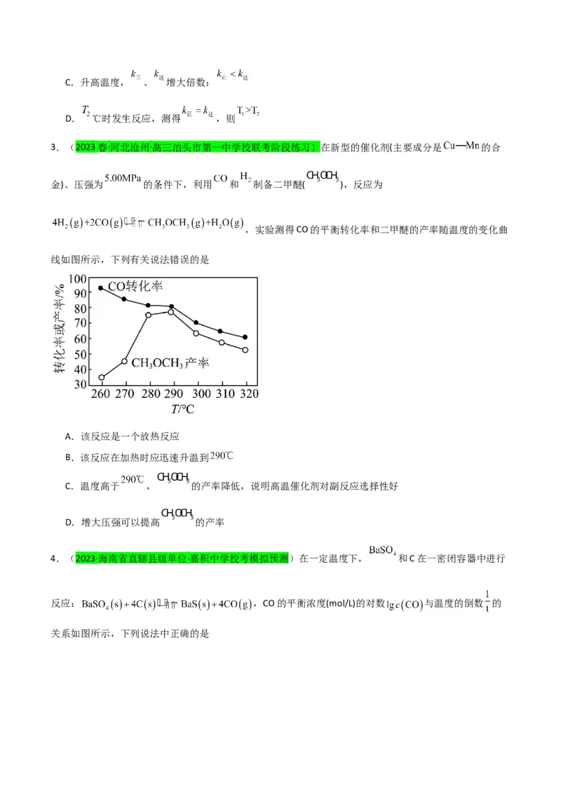 升级版微专题37新情景下的综合图象与突破（原卷版）(全国版)_05高考化学_新高考复习资料_2024年新高考资料_一轮复习资料_备战2024年高考化学一轮复习考点微专题