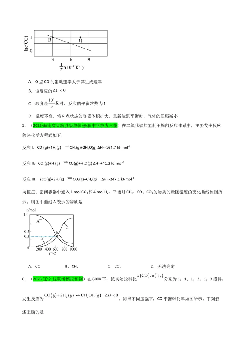 升级版微专题37新情景下的综合图象与突破（原卷版）(全国版)_05高考化学_新高考复习资料_2024年新高考资料_一轮复习资料_备战2024年高考化学一轮复习考点微专题