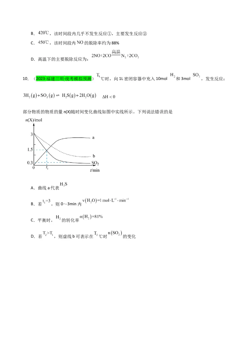 升级版微专题37新情景下的综合图象与突破（原卷版）(全国版)_05高考化学_新高考复习资料_2024年新高考资料_一轮复习资料_备战2024年高考化学一轮复习考点微专题