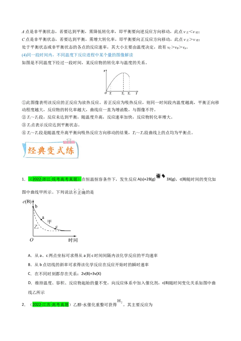 升级版微专题37新情景下的综合图象与突破（原卷版）(全国版)_05高考化学_新高考复习资料_2024年新高考资料_一轮复习资料_备战2024年高考化学一轮复习考点微专题