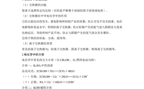 核心素养提升21电化学中的介质与交换膜_05高考化学_新高考复习资料_2022年新高考资料_2022年一轮复习各版本_1.高考化学2022年一轮复习通用版_配套习题库