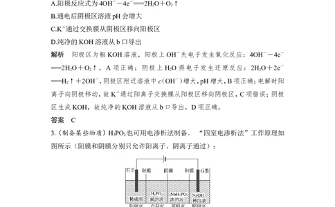 核心素养提升21电化学中的介质与交换膜_05高考化学_新高考复习资料_2022年新高考资料_2022年一轮复习各版本_1.高考化学2022年一轮复习通用版_配套习题库