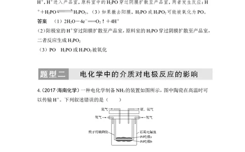 核心素养提升21电化学中的介质与交换膜_05高考化学_新高考复习资料_2022年新高考资料_2022年一轮复习各版本_1.高考化学2022年一轮复习通用版_配套习题库