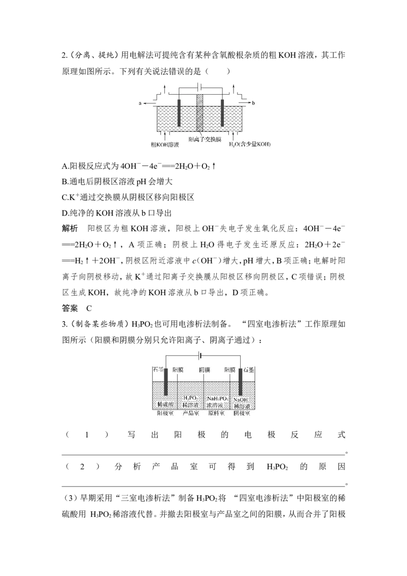 核心素养提升21电化学中的介质与交换膜_05高考化学_新高考复习资料_2022年新高考资料_2022年一轮复习各版本_1.高考化学2022年一轮复习通用版_配套习题库