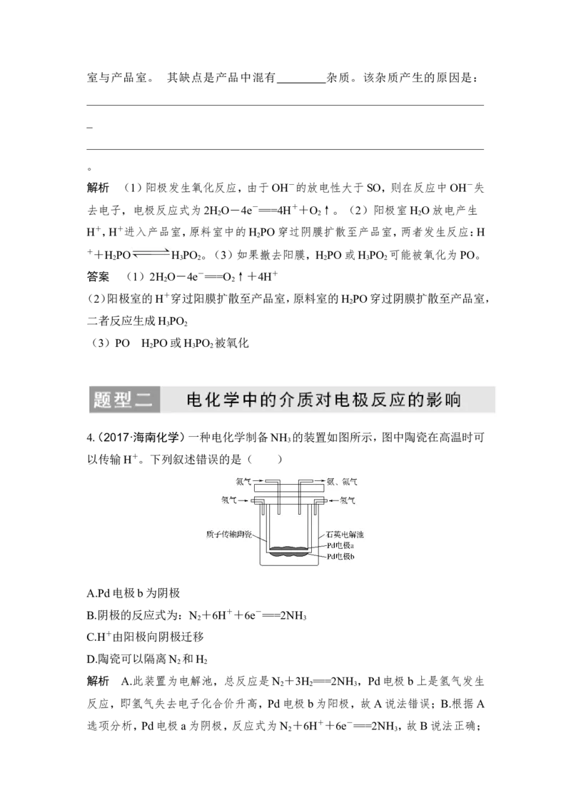 核心素养提升21电化学中的介质与交换膜_05高考化学_新高考复习资料_2022年新高考资料_2022年一轮复习各版本_1.高考化学2022年一轮复习通用版_配套习题库