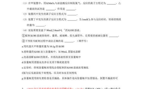 专题十一化学实验基础综合专题检测--（实战演练）-高考引领教学2023年高考化学二轮针对性复习方案（原卷版）_05高考化学_通用版（老高考）复习资料_2023年复习资料_二轮复习
