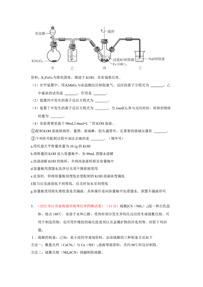 专题十一化学实验基础综合专题检测--（实战演练）-高考引领教学2023年高考化学二轮针对性复习方案（原卷版）_05高考化学_通用版（老高考）复习资料_2023年复习资料_二轮复习