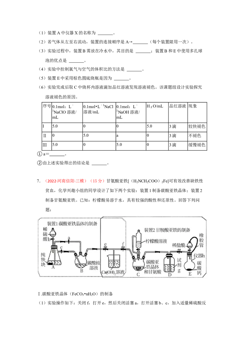 专题十一化学实验基础综合专题检测--（实战演练）-高考引领教学2023年高考化学二轮针对性复习方案（原卷版）_05高考化学_通用版（老高考）复习资料_2023年复习资料_二轮复习