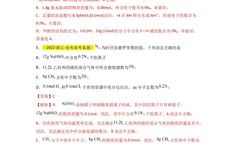 升级版微专题03破解&ldquo;七陷阱&rdquo;突破NA（解析版）(全国版)_05高考化学_新高考复习资料_2024年新高考资料_一轮复习资料_备战2024年高考化学一轮复习考点微专题_教师版（含答案解析）