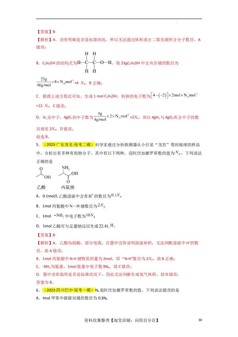 升级版微专题03破解&ldquo;七陷阱&rdquo;突破NA（解析版）(全国版)_05高考化学_新高考复习资料_2024年新高考资料_一轮复习资料_备战2024年高考化学一轮复习考点微专题_教师版（含答案解析）