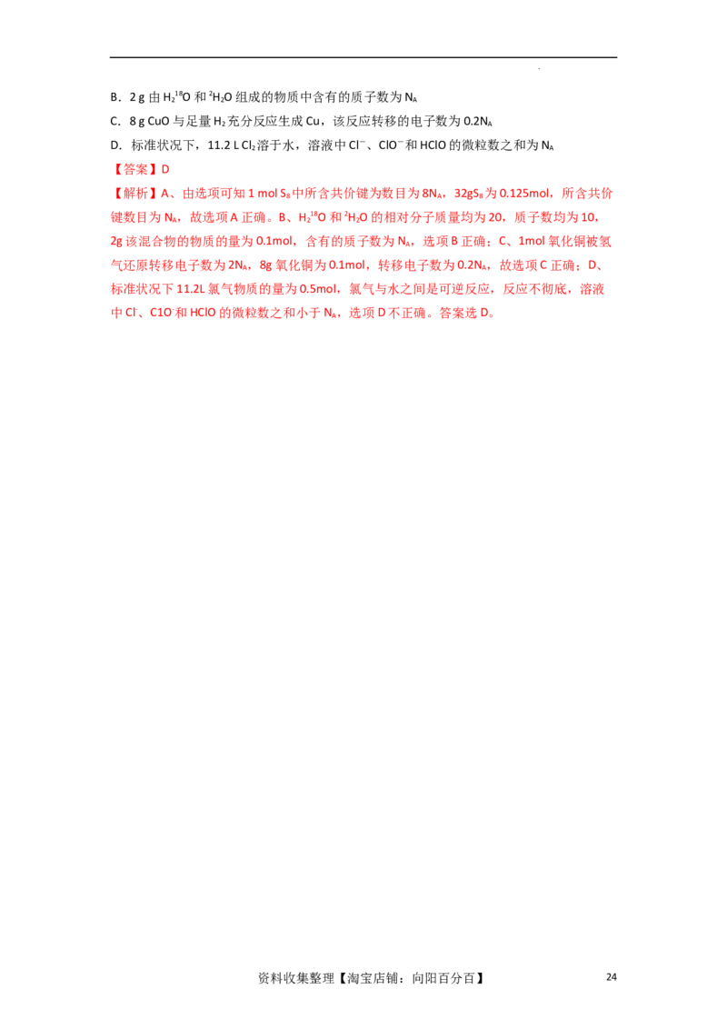 升级版微专题03破解&ldquo;七陷阱&rdquo;突破NA（解析版）(全国版)_05高考化学_新高考复习资料_2024年新高考资料_一轮复习资料_备战2024年高考化学一轮复习考点微专题_教师版（含答案解析）