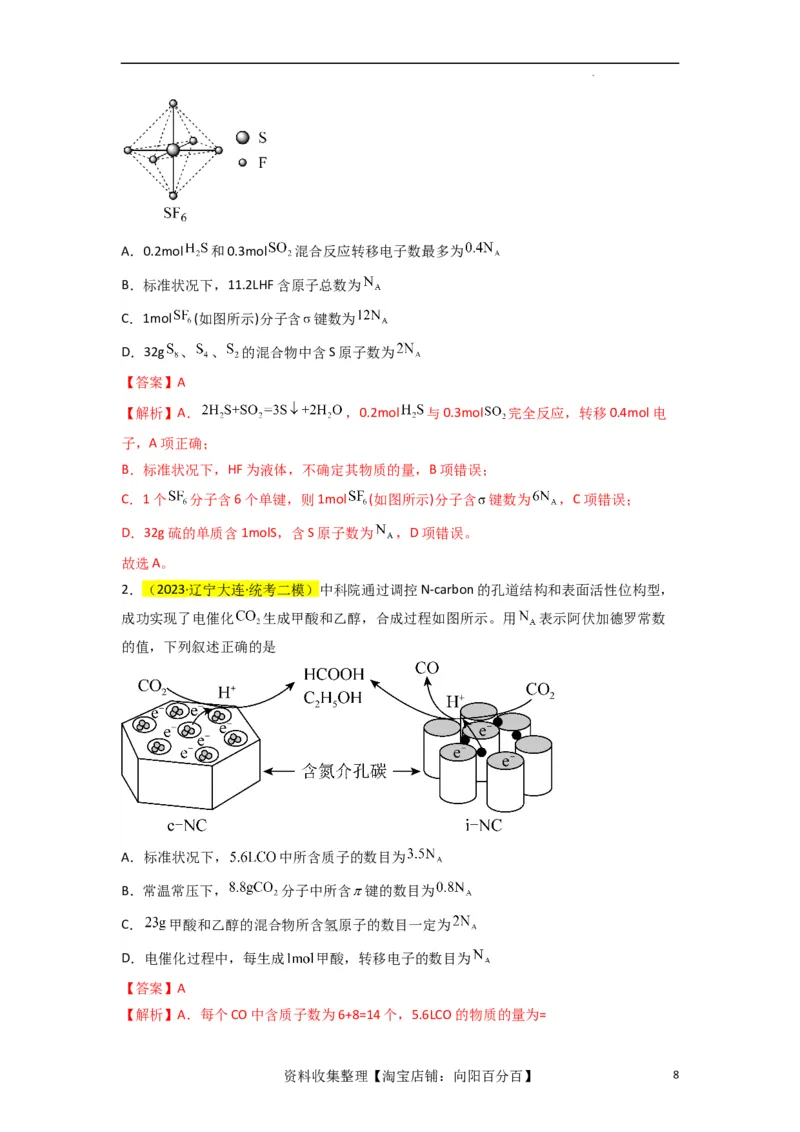 升级版微专题03破解&ldquo;七陷阱&rdquo;突破NA（解析版）(全国版)_05高考化学_新高考复习资料_2024年新高考资料_一轮复习资料_备战2024年高考化学一轮复习考点微专题_教师版（含答案解析）