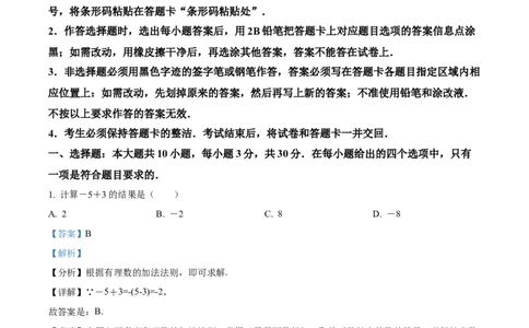 精品解析：2024年广东省中考数学试卷（解析版）_new_初中数学人教版_9下-初中数学人教版_09中考真题_2024中考数学真题