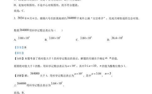 精品解析：2024年广东省中考数学试卷（解析版）_new_初中数学人教版_9下-初中数学人教版_09中考真题_2024中考数学真题