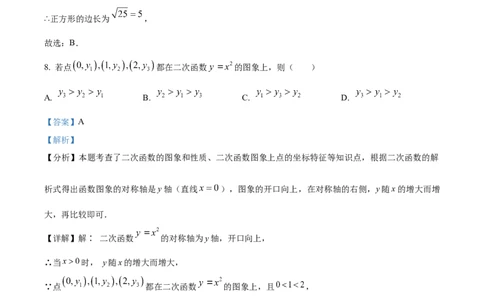 精品解析：2024年广东省中考数学试卷（解析版）_new_初中数学人教版_9下-初中数学人教版_09中考真题_2024中考数学真题