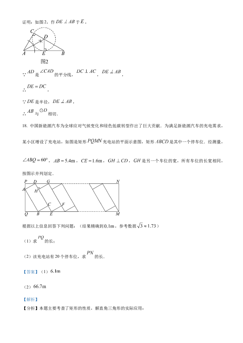 精品解析：2024年广东省中考数学试卷（解析版）_new_初中数学人教版_9下-初中数学人教版_09中考真题_2024中考数学真题