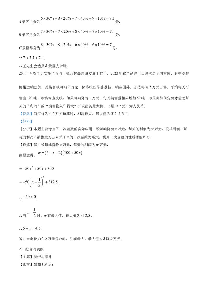 精品解析：2024年广东省中考数学试卷（解析版）_new_初中数学人教版_9下-初中数学人教版_09中考真题_2024中考数学真题